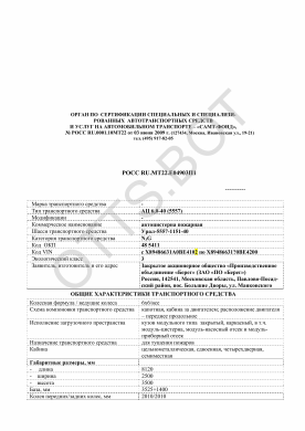 ОТТС РОСС RU.МТ22.Е04903П1 — превью документа