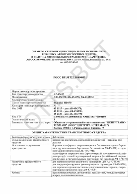 ОТТС РОСС RU.МТ22.Е04904П1 — превью документа