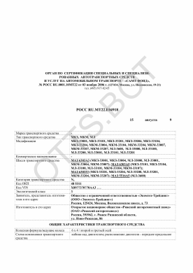ОТТС РОСС RU.МТ22.Е04918 — превью документа