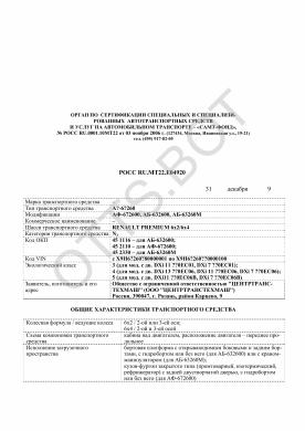 ОТТС РОСС RU.МТ22.Е04920 — превью документа