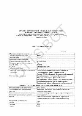 ОТТС РОСС RU.МТ22.Е04921П1 — превью документа