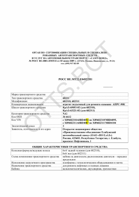 ОТТС РОСС RU.МТ22.Е04922П1 — превью документа