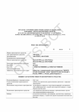 ОТТС РОСС RU.МТ22.Е04923 — превью документа
