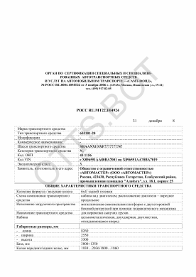 ОТТС РОСС RU.МТ22.Е04924 — превью документа