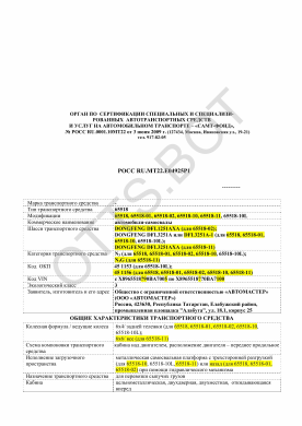 ОТТС РОСС RU.МТ22.Е04925Р1 — превью документа