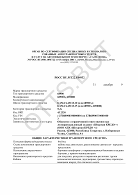 ОТТС РОСС RU.МТ22.Е04932 — превью документа