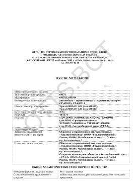 ОТТС РОСС RU.МТ22.Е04937П1 — превью документа
