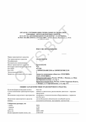 ОТТС РОСС RU.МТ22.Е04941П1 — превью документа