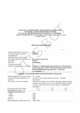 ОТТС РОСС RU.МТ22.Е04942Р1 — превью документа