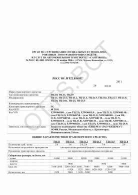 ОТТС РОСС RU.МТ22.Е04952 — превью документа