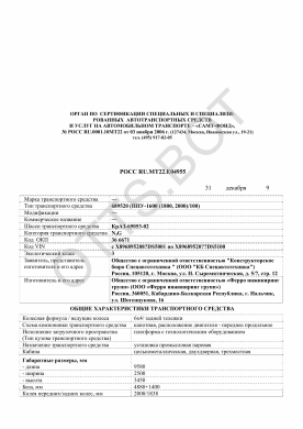 ОТТС РОСС RU.МТ22.Е04955 — превью документа