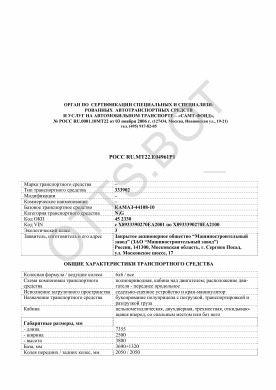 ОТТС РОСС RU.МТ22.Е04961Р1 — превью документа