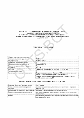 ОТТС РОСС RU.МТ22.Е04962Р1 — превью документа