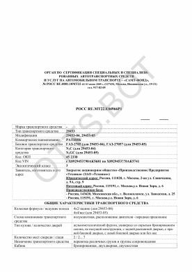ОТТС РОСС RU.МТ22.Е04966Р1 — превью документа