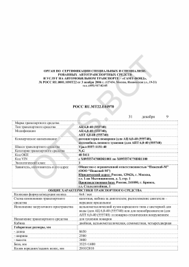 ОТТС РОСС RU.МТ22.Е04970 — превью документа