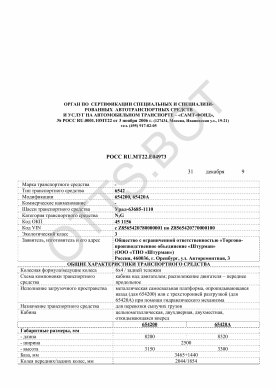 ОТТС РОСС RU.МТ22.Е04973 — превью документа