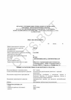ОТТС РОСС RU.МТ22.Е04974 — превью документа