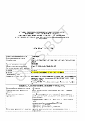 ОТТС РОСС RU.МТ22.Е04975Р1 — превью документа