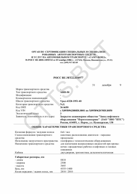 ОТТС РОСС RU.МТ22.Е04977 — превью документа
