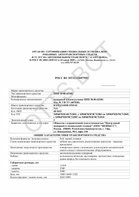 ОТТС РОСС RU.МТ22.Е04979П1 — превью документа