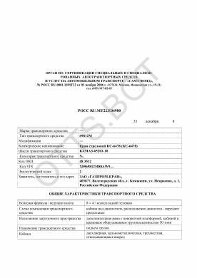 ОТТС РОСС RU.МТ22.Е04980 — превью документа