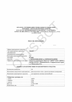 ОТТС РОСС RU.МТ22.Е04984 — превью документа