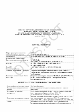 ОТТС РОСС RU.МТ22.Е04987П1 — превью документа