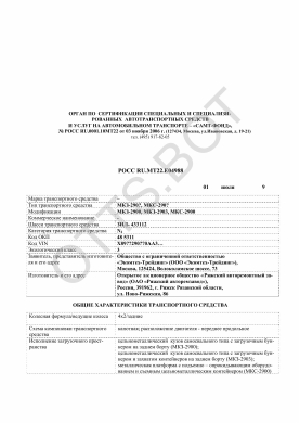 ОТТС РОСС RU.МТ22.Е04988 — превью документа