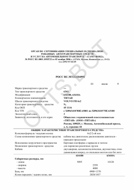 ОТТС РОСС RU.МТ22.Е04992 — превью документа