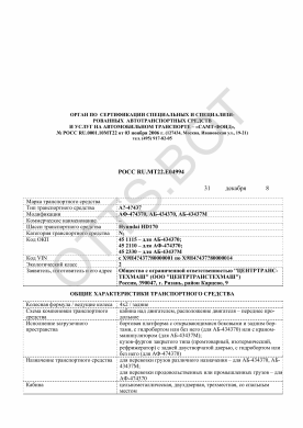 ОТТС РОСС RU.МТ22.Е04994 — превью документа