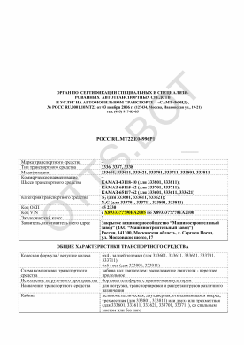 ОТТС РОСС RU.МТ22.Е04996Р1 — превью документа