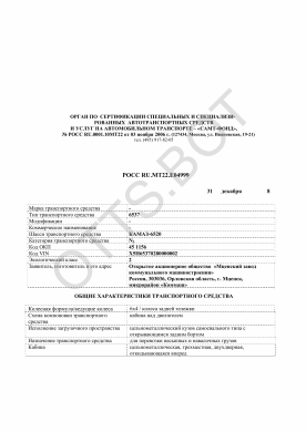 ОТТС РОСС RU.МТ22.Е04999 — превью документа