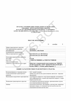 ОТТС РОСС RU.МТ22.Е05000 — превью документа