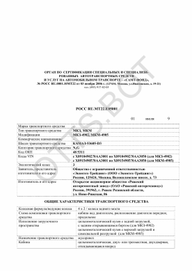 ОТТС РОСС RU.МТ22.Е05001 — превью документа