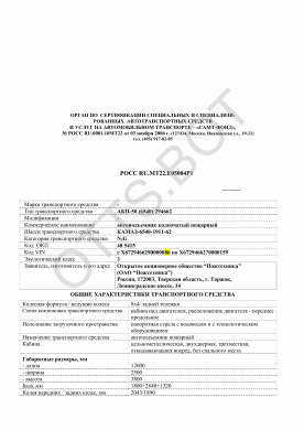 ОТТС РОСС RU.МТ22.Е05004Р1 — превью документа
