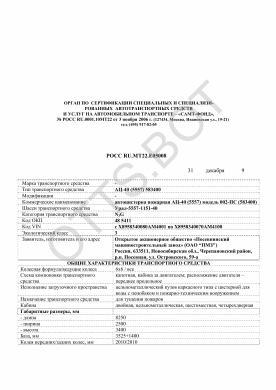 ОТТС РОСС RU.МТ22.Е05008 — превью документа