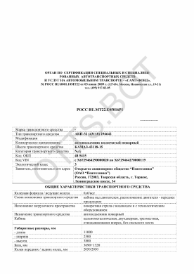 ОТТС РОСС RU.МТ22.Е05016Р1 — превью документа