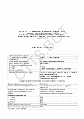 ОТТС РОСС RU.МТ22.Е05017Р1 — превью документа