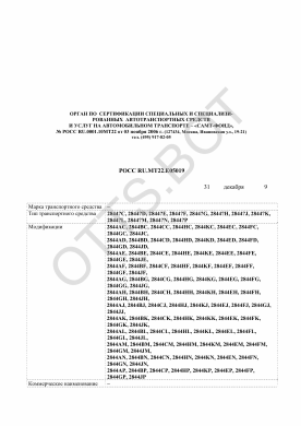 ОТТС РОСС RU.МТ22.Е05019 — превью документа