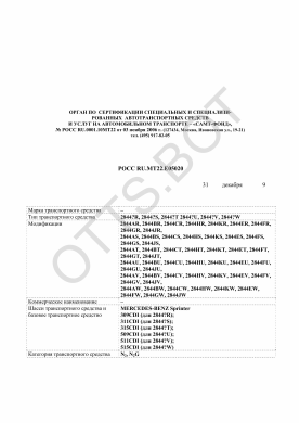 ОТТС РОСС RU.МТ22.Е05020 — превью документа