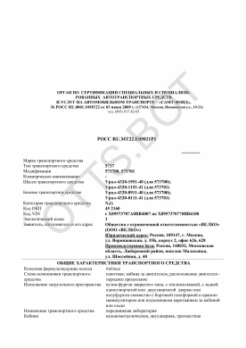 ОТТС РОСС RU.МТ22.Е05021Р1 — превью документа
