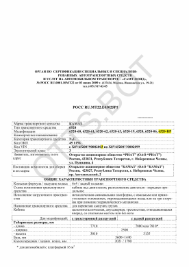ОТТС РОСС RU.МТ22.Е05025Р1 — превью документа