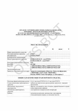 ОТТС РОСС RU.МТ22.Е05029 — превью документа