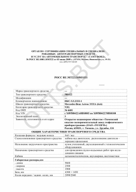 ОТТС РОСС RU.МТ22.Е05031П1 — превью документа