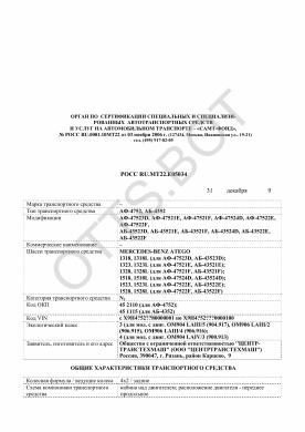 ОТТС РОСС RU.МТ22.Е05034 — превью документа