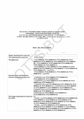 ОТТС РОСС RU.МТ22.Е05035 — превью документа