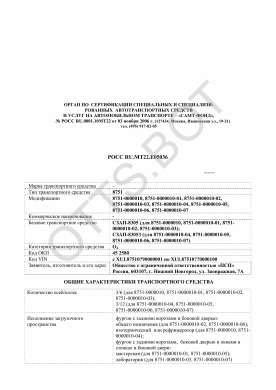 ОТТС РОСС RU.МТ22.Е05036 — превью документа