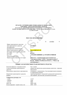 ОТТС РОСС RU.МТ22.Е05038И1 — превью документа