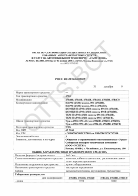 ОТТС РОСС RU.МТ22.Е05039 — превью документа
