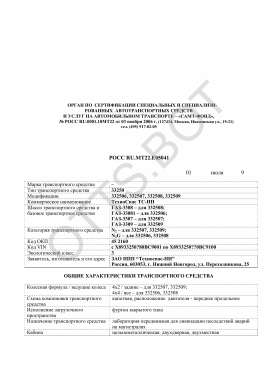 ОТТС РОСС RU.МТ22.Е05041 — превью документа